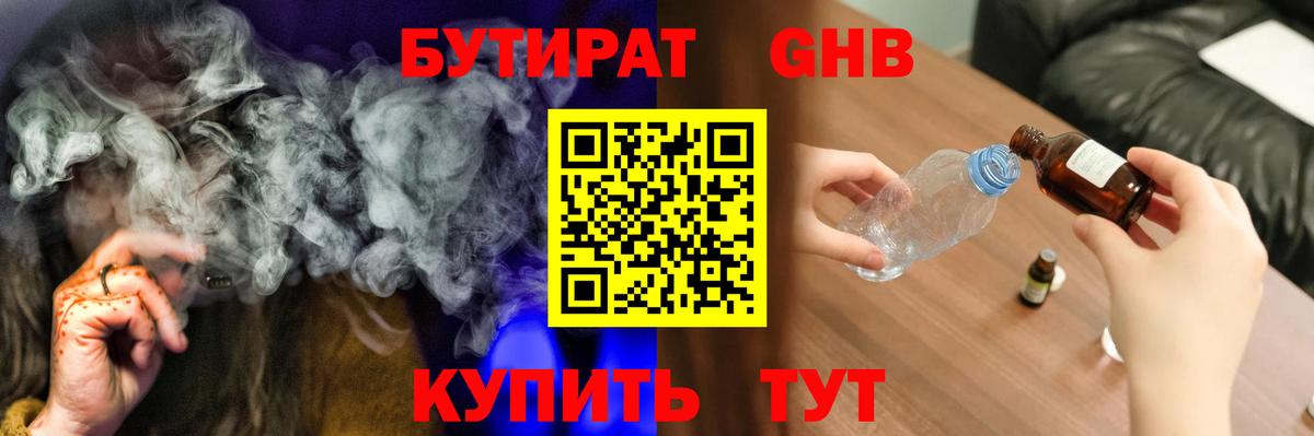 БУТИРАТ BDO  Вход с VPN  Улан-Удэ 