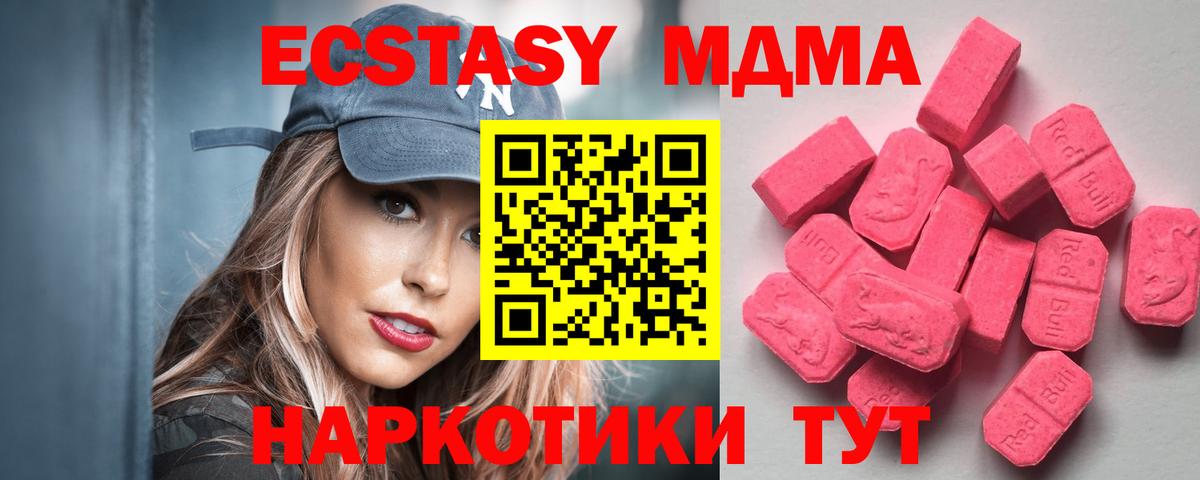 Экстази MDMA Улан-Удэ