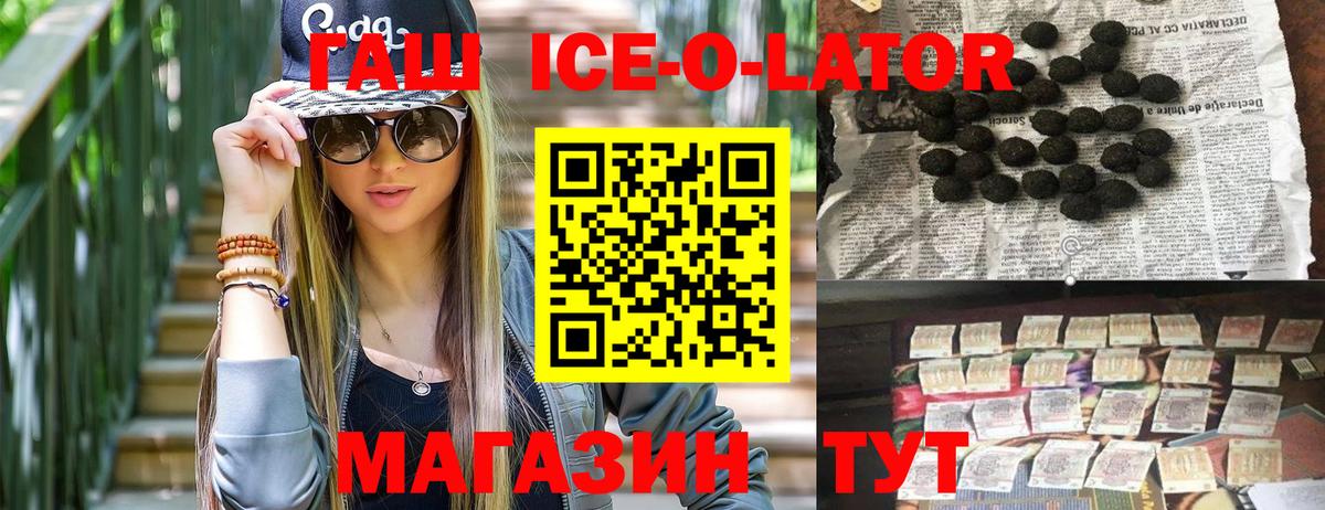 Улан-Удэ  ГАШИШ  купить   ГАШИШ Ice-O-Lator  Вход с VPN 