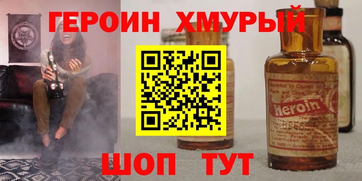 Героин хмурый Улан-Удэ
