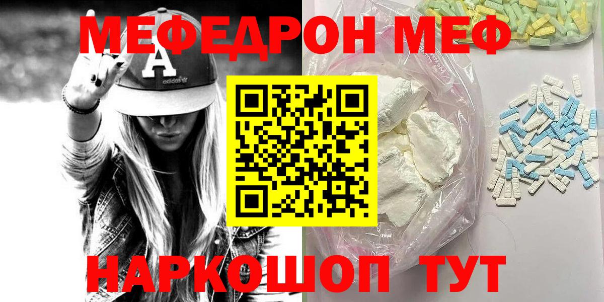 Мефедрон VHQ  МЯУ-МЯУ  Вход с VPN  Улан-Удэ  ОМГ ОМГ   МЕФ кристаллы 